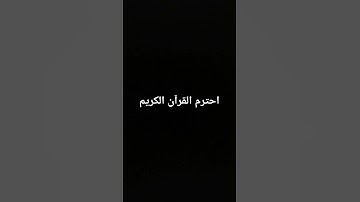 القارئ عبد الرحمن مسعد #فولو_اكسبلور #اكسبلور #المصحف #لايك #راحة_نفسية