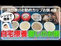 自宅療養の味方！レンジで簡単レトルトお粥｜ちょこっとアレンジ