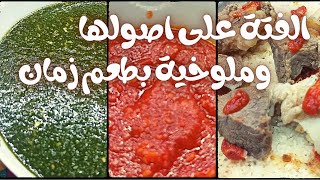 طريقة عمل الفتة المصرية على اصولها والملوخية الخضراء بطعم زمان | مطبخ العائلة مع لمياء سرحان