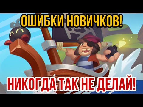 Видео: RUSH ROYALE | ОШИБКИ НОВИЧКОВ! | АКТУАЛЬНЫЕ ПРОБЛЕМЫ НОВЫХ ИГРОКОВ! | СОВЕТЫ ДЛЯ НАЧИНАЮЩИХ! |