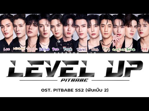 LEVEL UP PITBABE OST Pitbabe The Series SS2 Thai Rom Eng Lyrics
