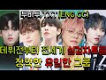 ⚡투바투의 역사⚡(TXT)(ENG)K팝 아이돌 그룹이 전세계 실검차트를 어떻게 장악하게 되었을까??