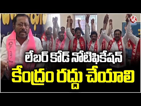 Labor JAC Leaders Demands Central Govt To Abolish Labor Code Notification | V6 News - V6NEWSTELUGU