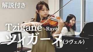 ラヴェル : ツィガーヌ/ Ravel : Tzigane