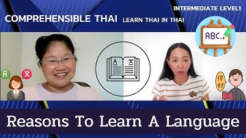 Reasons To Learn A Language (Learn Thai in Thai: Intermediate)