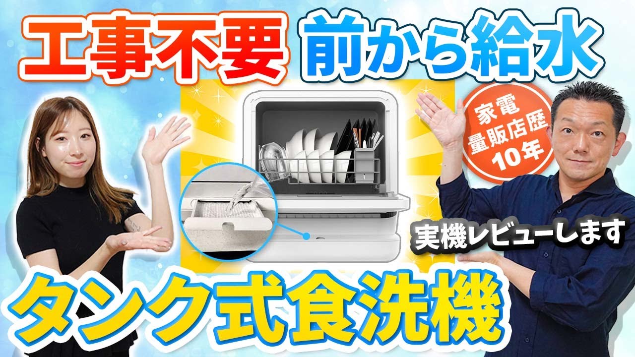 食洗機タンク、水道直結VIBMI 鎮める