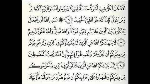 سورة الممتحنة القارئ صلاح باعثمان