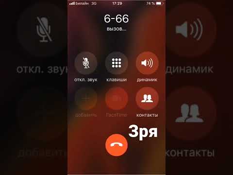 Позвонили Позвонили На Номер 666 Интересно Узнать!