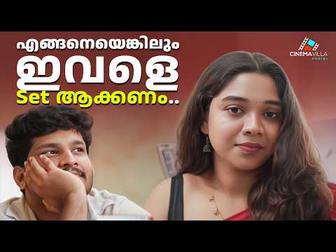 എങ്ങനെയെങ്കിലും ഒരു പെണ്ണുകിട്ടിയാൽ മതി.. | Malayalam Romantic Short Film | Short Film 2026 #love
