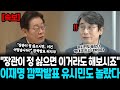 장관이 정 싫으시면 이거라도 해보시죠 이재명 깜짝발표 유시민도 놀랐다 생각지도 못한 새벽사이 기습발표에 와 패널들도 감탄 장관이 정 싫으시면 이거라도 해보시죠 이재명 깜짝발표 유시민도 놀랐다 생각지도 못한 새벽사이 기습발표에 와 패널들도 감탄