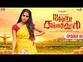 Hey sandakaari  episode 01  poornima ravi  araathi  tamada media