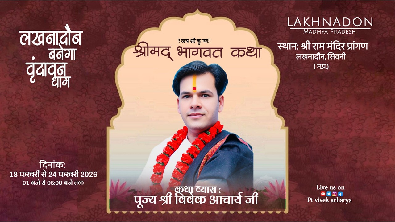 Day - 1 Live: Shrimad Bhagwat Katha by Pt. Vivek Acharya | Lakhnadon