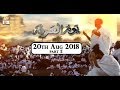 Watch Youm ul Arafah (Khi Studio) - Part 5 - 20th August 2018 - ARY Qtv Online In HD