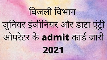 cspdcl admit card 2021/cspdcl data entry operator admit card /junior engineer admit card 2021/cg job