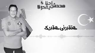 حالات واتس {البيار}حمو بيكا مهرجان احنا محدش يقدرنا انا كل الشعب حبيبى ده صباح للشعب