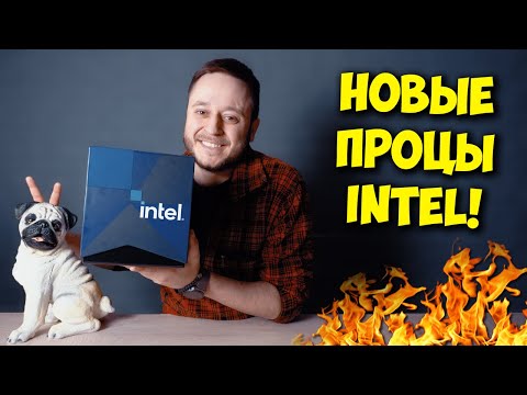 11 ПОКОЛЕНИЕ ПРОЦЕССОРОВ! / INTEL CORE i9 11900K И i5 11600K!