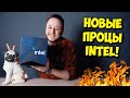 11 ПОКОЛЕНИЕ ПРОЦЕССОРОВ! / INTEL CORE i9 11900K И i5 11600K!