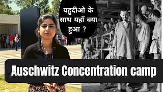 Auschwitz Camp Hitler ने यहूदियों के साथ क्या किया ?