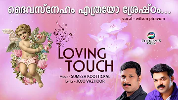 DAIVA SNEHAM ETHRAYO | Wilson Piravom | Loving Touch | Sumesh Koottickal | Jojo Vazhoor