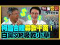 黃國昌棄選新北市議員