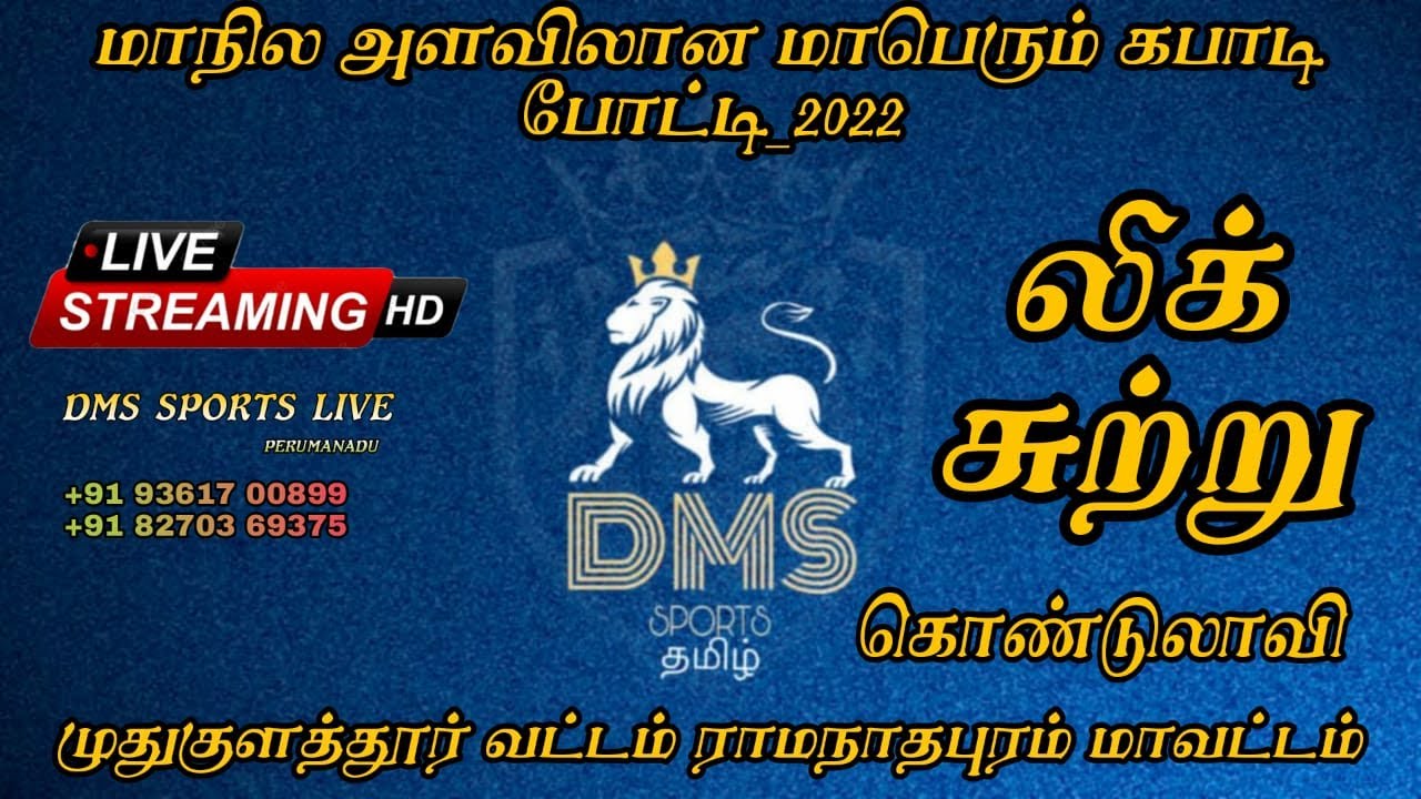 APR ACADEMY vs  KEDATHIRUKAI-KONDULAVI-RAMANATHAPURAM-DMS SPORTS TAMIL-2022