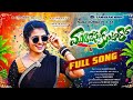 MUDIVESUKUNTAARO FULL SONG NAGADURGA SHEKARVIRUS KALYANKEYS NEW FOLK SONG 2025 Sunny Goud MUDIVESUKUNTAARO FULL SONG NAGADURGA SHEKARVIRUS KALYANKEYS NEW FOLK SONG 2025 Sunny Goud