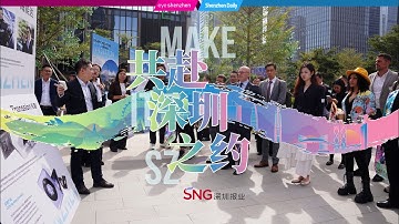 A prelude to the 2026 APEC meeting: “Make it Shenzhen” promotion showcase kicks off!