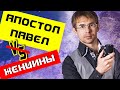 Алексей Чернов. Апостол Павел и женщины. Гендерный вопрос в Коринфе.
