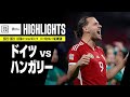 【ドイツ×ハンガリー|ハイライト】UEFAネーションズリーグ|リーグAグループ3第5節|2022-23