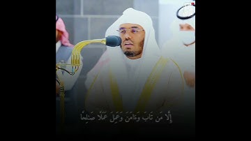 مقتطف من سورة الفرقان للشيخ #ياسر_الدوسري