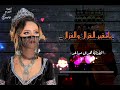 يامغير الغزال والغزال الفنانه هدى مساعد على قناة أميرة الفن ترانيم حصري 2022 