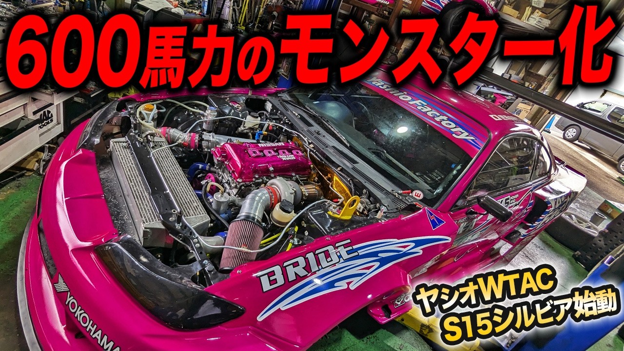 Still active at 66 years old! The Yashio Factory's new S15 Silvia