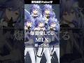 ば・く・れ・つ♡ 男性幽霊Vtuberが「 爆裂愛してる / M!LK 」を #踊ってみた #vtuber #水無世燐央