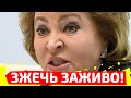 ТАКОЙ злой её никто не видел! МАТВИЕНКО объявила о начале РЕПРЕССИЙ!?