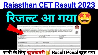 Rajasthan CET रिजल्ट 2023 |?खुशखबरी?| rajasthan cet result 2023 | rajasthan  12th level result 2023