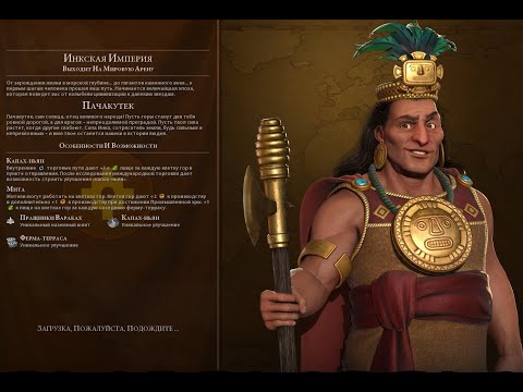 Видео: Civilization VI. Инки. Худший старт по респу за Инка. Часть 1.