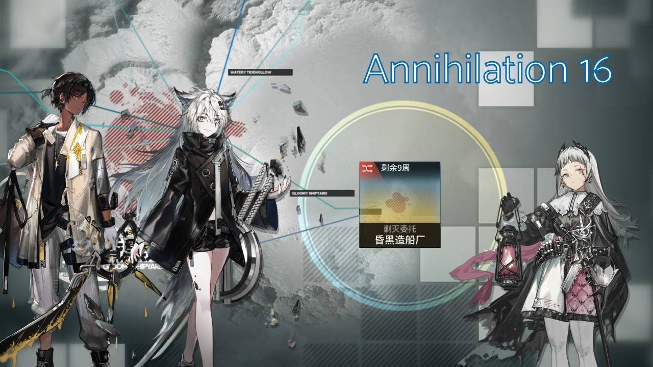 [Arknights] Annihilation 16 Gloomy Shipyard YouTube