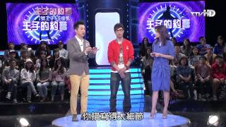 王子的約會 20140412 part3