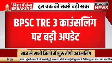 Bpsc tre 3 Counselling 2025 | BPSC tre 3 document verification 2025 | Bpsc tre 3 DV center list
