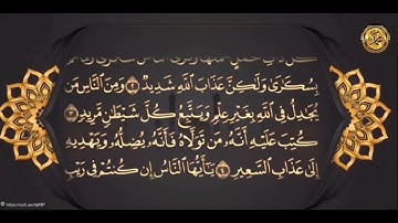 {سورة_الحج- مدنية}الشيخ عبدالباسط عبدالصمد {صفحة٣٣٢} من الأية( ١ )إلى الأية( ٥ )