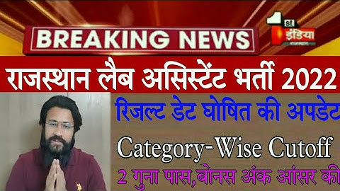 lab assistant final result letest news today upen yadav live/lab assistant Expected cutoff