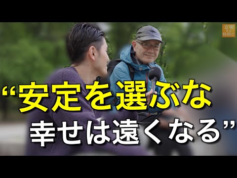 70-year-old's advice to his younger self