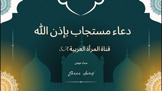 استخدم الدعاء المستجاب لتحسين صحتك وتحقيق النجاح والسعادة في الحياة#shorts