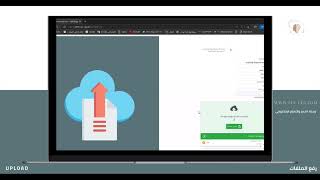 طريقة رفع الملفات الى وحدة الدعم والتعلم الإلكتروني