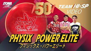 PHYSIX POWER ELITE - ハイスポーツ社 ：信頼のボウリング用品販売