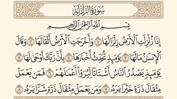 سورة الزلزلة ـ سعود الشريم Surat Alzalzalah