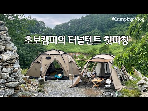 [캠핑로그] 아르니카 앓으니까~ 사바티칼 아르니카 피칭방법 및 장단점ㅣ베테랑 캠퍼에게 배운 캠핑 찐추천템ㅣ강원도 캠핑장 추천 (feat. 아인이네)