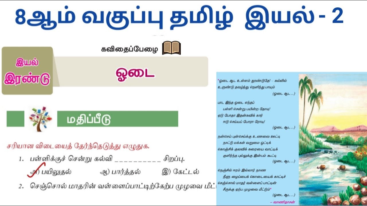 8th Std Tamil Book Back Question And Answer 2 Oodai 8th Std 8th Std Tamil Book Back Question And Answer 2 Oodai 8th Std
