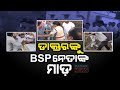 Bsp leader allegedly assaults doctor at muniguda community health centre in rayagada