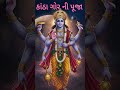 #કાઠાગોર_પૂજા #આંબુડુ_જાંબુડુ #અધિકમાસ_2026 #purushotam mas_2026 #અપર_મહિનો_2026